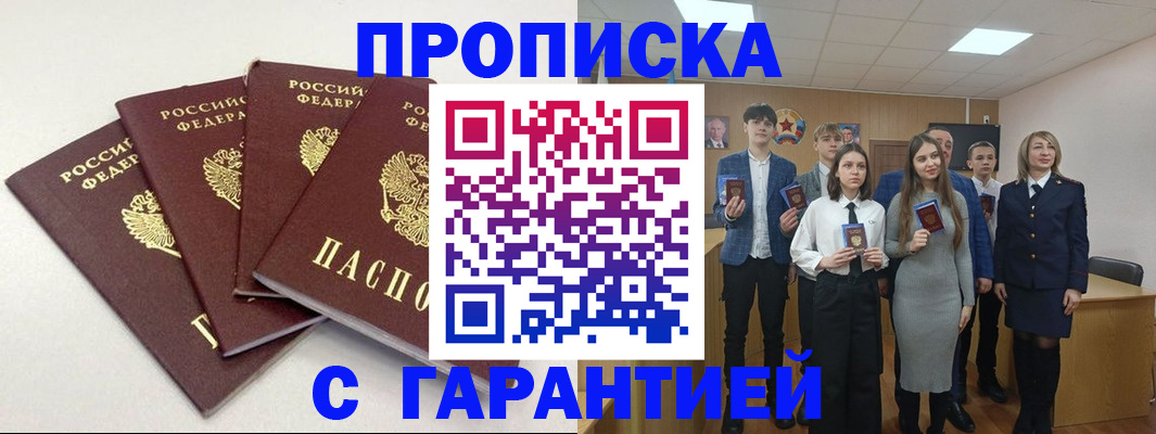 временная регистрация гарантия в Александровске