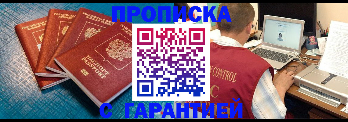 прописка паспорт в Александровске