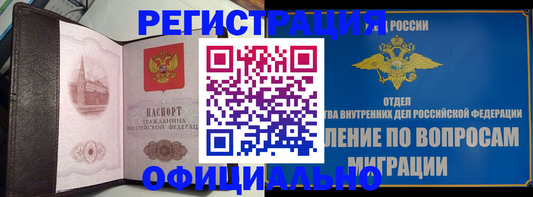 временная регистрация надежно в Александровске